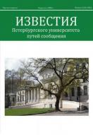     /Proceedings of Petersburg Transport University
