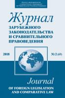       / Journal of Foreign Legislation and Comparative Law