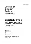    .   . Journal of Siberian Federal University. Engineering & Technologies