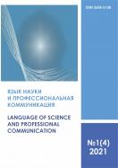      / Language of Science and professional communication