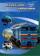   / Journal of Transsib Railway Studies