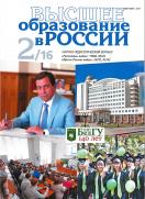 Высшее образование в России