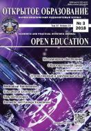 Программа открытого образования. Открытое образование. Научный журнал. Журнал образование. Журнал научное образование.