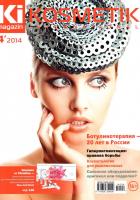 Ki MAGAZIN / KOSMETIK INTERNATIONAL