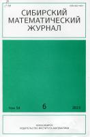 Сибирский математический журнал