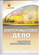 Нефтепромысловое дело/Oilfield Engineering