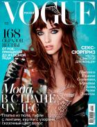 Vogue Россия / Вог Россия