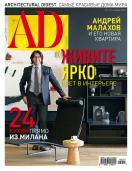 AD / Architectural Digest