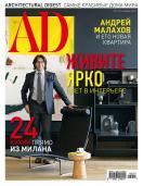 Architectural Digest / AD