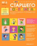 Справочник старшего воспитателя дошкольного учреждения