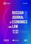 Russian Journal of Economics and Law