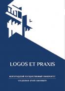 Logos et Praxis =   