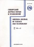 Сибирский аэрокосмический журнал (САЖ)