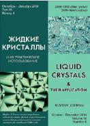 Жидкие кристаллы и их практическое использование