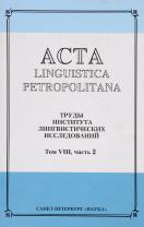 Acta Linguistica Petropolitana:    