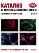    / CATALYSIS IN INDUSTRY