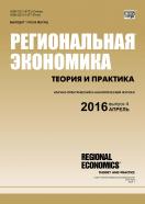 Региональная экономика : теория и практика