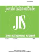 Journal of Institutional Studies /   