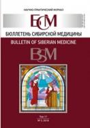    / Bulletin of Siberian medicine
