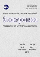 Известия высших учебных заведений. Электроника. Proceedings of Universities. Electronics