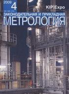 Законодательная и прикладная метрология