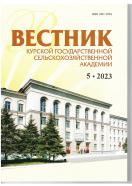 Вестник Курской государственной сельскохозяйственной академии