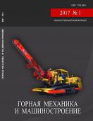 Горная механика и машиностроение (на русском языке)