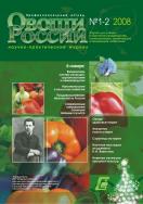 Научно-практический журнал "Овощи России"