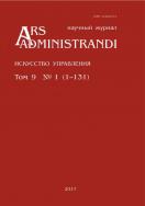 Ars Administrandi