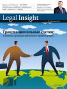 LEGAL INSIGHT ()