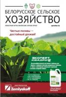 Белорусское сельское хозяйство (на русском языке)