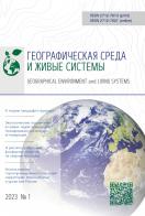      / Geographical Environment and Living Systems