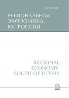 Региональная экономика. Юг России
