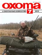 охота и охотничье хозяйство подписной индекс