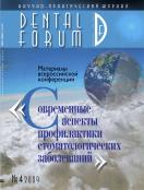 DENTAL FORUM