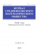 Журнал Средневолжского математического общества
