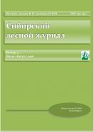 Сибирский лесной журнал. Siberian Journal of Forest Science