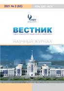 Вестник Северо-Кавказского федерального университета