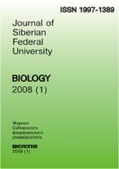 Журнал Сибирского федерального университета. Биология. Journal of Siberian Federal University. Biology