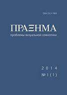.   . Praxema. Journal of Visual Semiotics