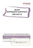    (Big data)
