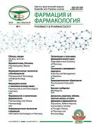 Фармация и фармакология (Pharmacy & Pharmacology)