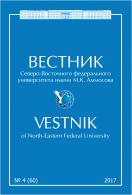  -    .. . VESTNIK OF NORTH-EASTERN FEDERAL UNIVERSITY