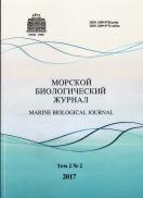Морской Биологический Журнал/ Marine Biological Journal