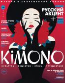 KiMONO / КИМОНО