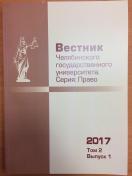    . :  (Bulletin of Chelyabinsk State University. Series: Law)