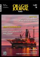 Oil & Gas Journal Russia