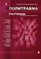 /Polytrauma