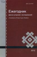  -  / Yearbook of Finno-Ugric Studies