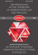Международный журнал «Актуальные проблемы административного права и процесса»
